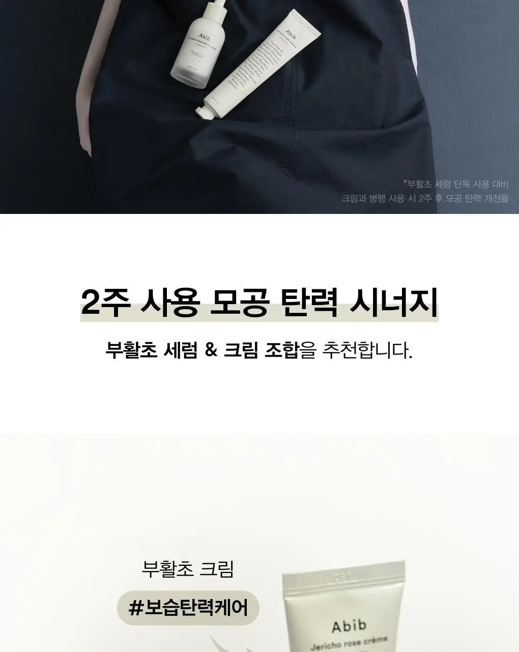 [2주모공탄력] 아비브 부활초 비피다 세럼 퍼밍 드롭 50ml 상세페이지 22